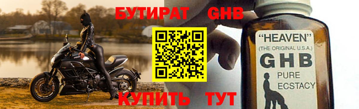 Усть-Лабинск  БУТИРАТ бутандиол  Вход с VPN 
