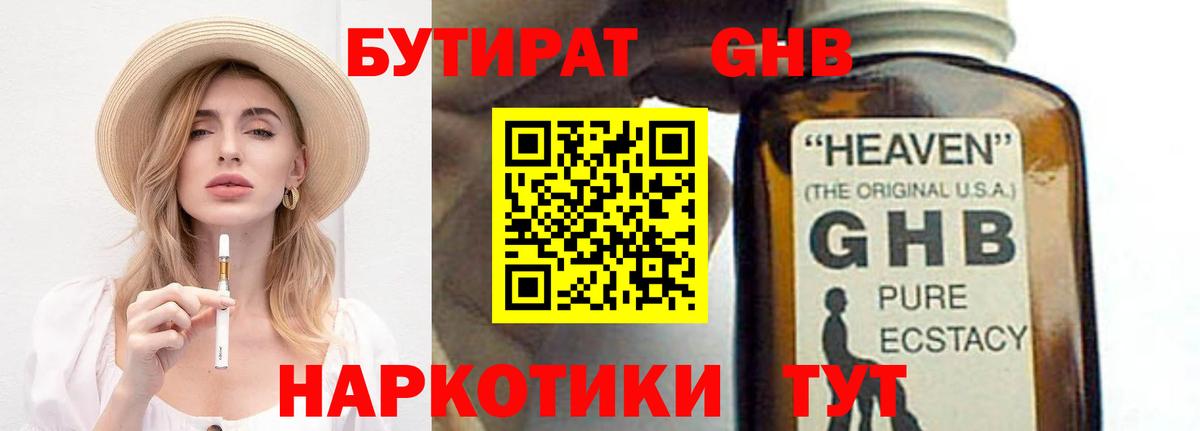БУТИРАТ Butirat Усть-Лабинск