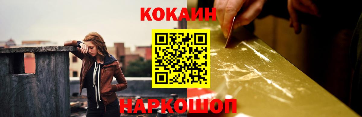 Cocaine FishScale Усть-Лабинск