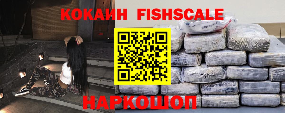 Усть-Лабинск  Cocaine Fish Scale  Вход с VPN  Cocaine Боливия 