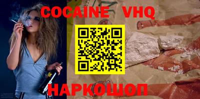 кокаин VHQ Партизанск