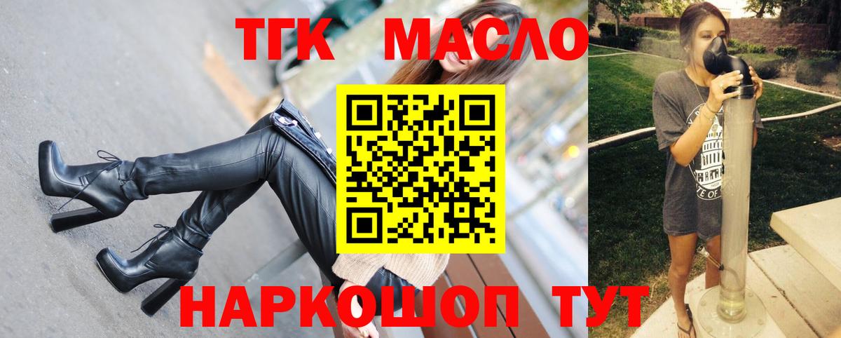 ТГК THC oil  Вход с VPN  Усть-Лабинск  ТГК вейп с тгк 